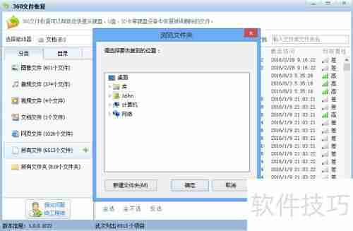360恢复删除文件方法