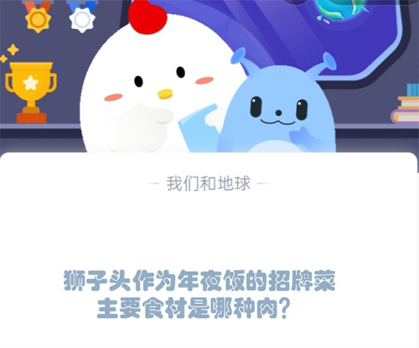 狮子头用什么肉?支付宝庄园答案揭秘
