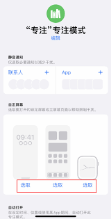 iOS16专注模式壁纸怎么换?