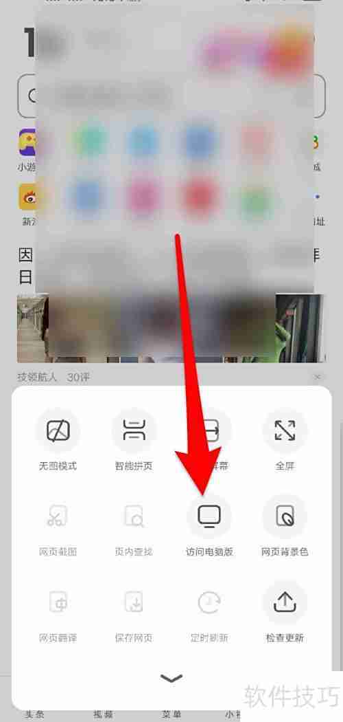 UC浏览器切换电脑版方法