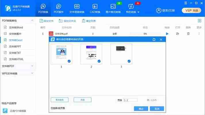 迅捷PDF转换器破解版2025最新免费下载，永久激活一键安装