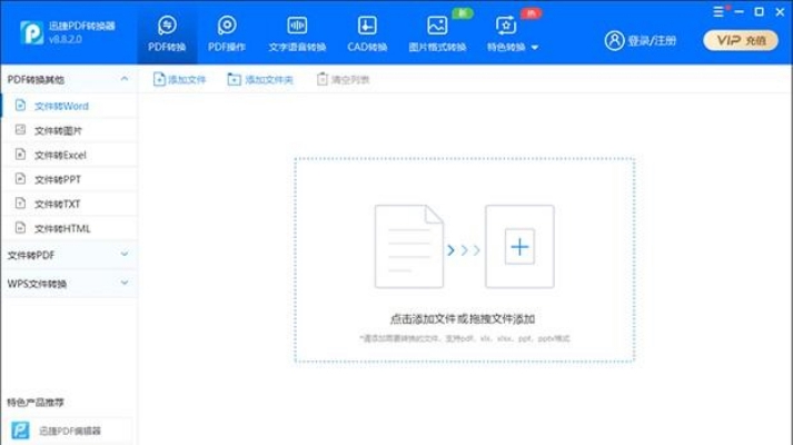迅捷PDF转换器2025破解版下载指南