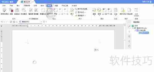 永中Office 2019关闭手写批注方法