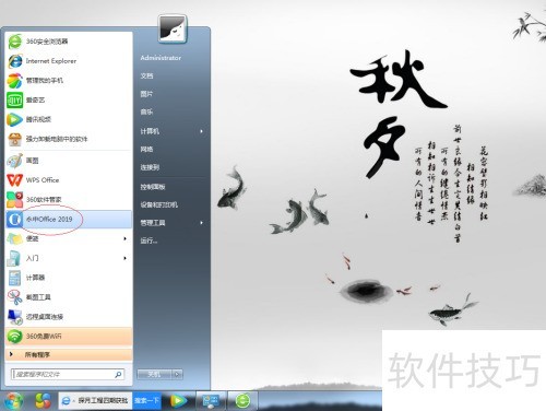 永中Office2019关闭手写批注方法