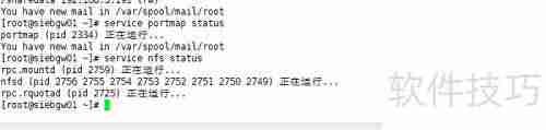 Linux设置NFS共享目录