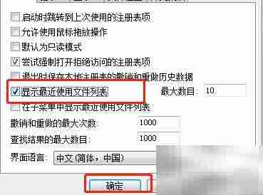Registry显示最近使用文件方法