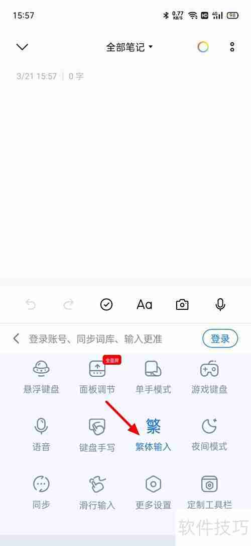 繁体转简体：手机键盘快捷转换