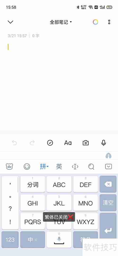 繁体转简体：手机键盘快捷转换