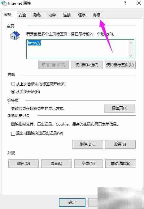 Win10重置IE浏览器方法