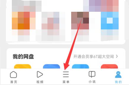 UC浏览器如何开启定位权限