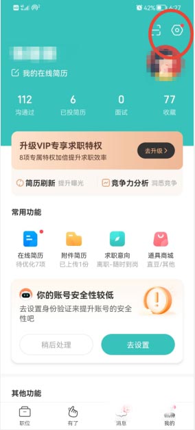 BOSS直聘关闭推荐职位教程