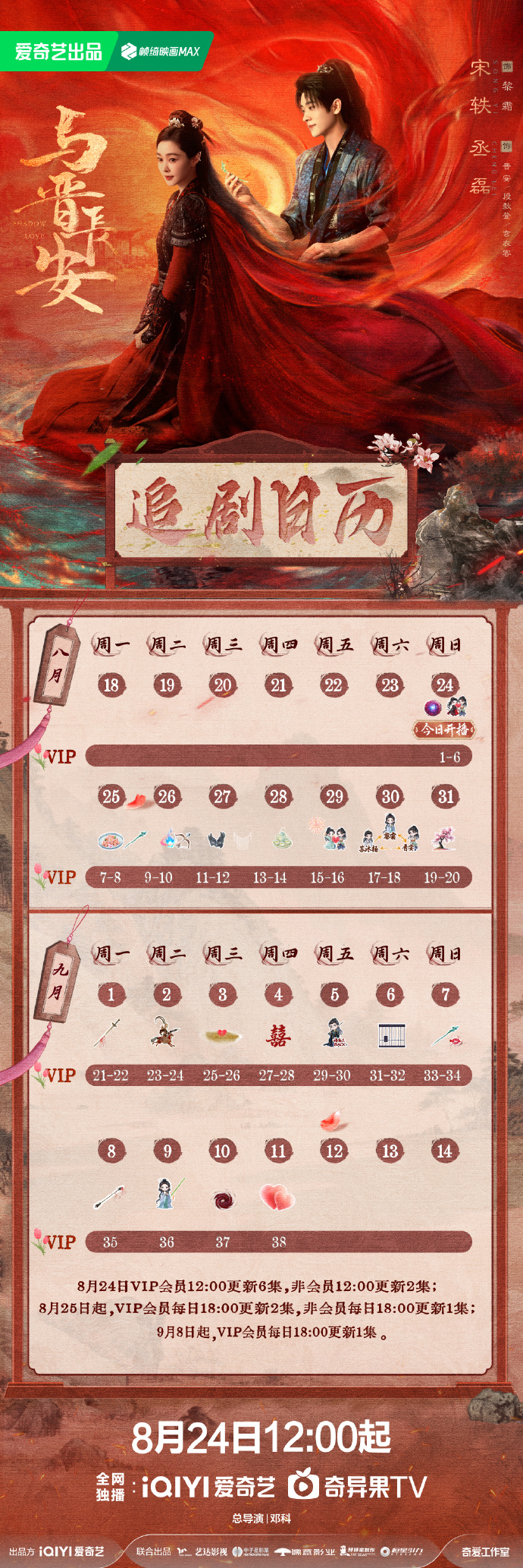 《晋长安》播出时间+剧情解析+人物关系图