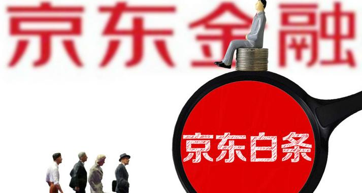 京东白条还款入口找不到解决方法