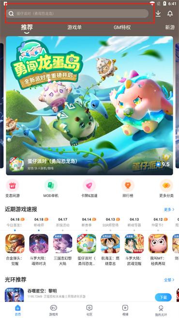 光环助手怎么搜游戏？详细教程分享