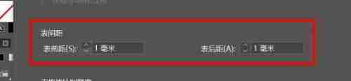 InDesign表格单元格间距怎么设置