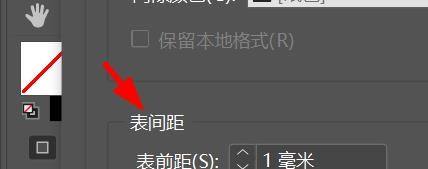 InDesign表格单元格间距调整技巧