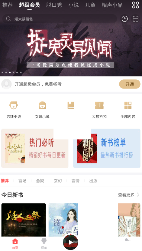 蜻蜓FM历史记录怎么删？删除方法详解