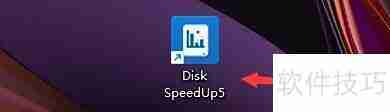 Disk SpeedUp启动计划设置指南