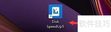 Disk SpeedUp启动项优化教程