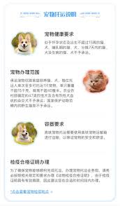 12306宠物托运办理流程详解