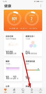 华为运动健康如何添加联系人