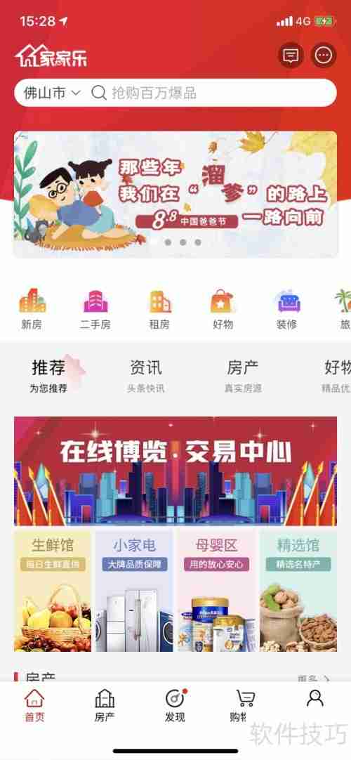 家家乐app使用体验如何？