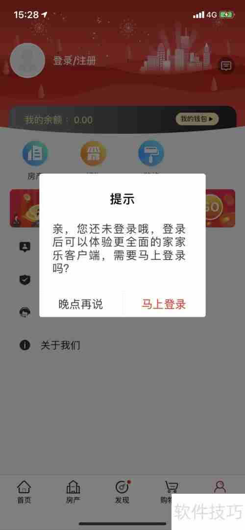家家乐app使用体验如何？