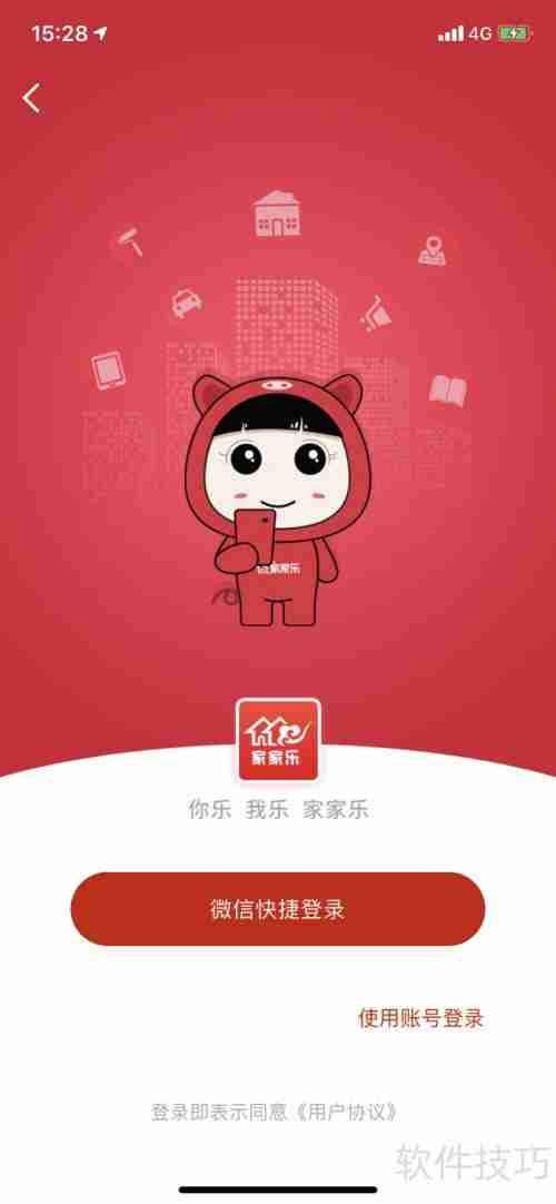 家家乐app使用体验如何？