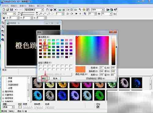 橙色跳舞字制作教程