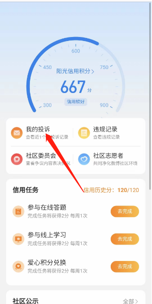 微博个人投诉记录怎么查看?微博个人投诉记录查看方法