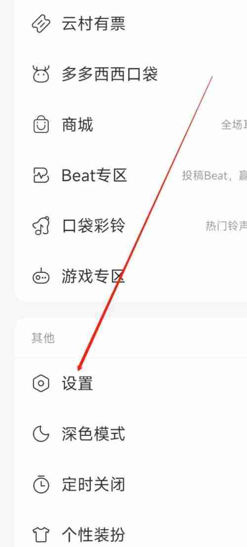 网易云音乐关于网易云音乐在哪里?网易云音乐关于网易云音乐查看方法
