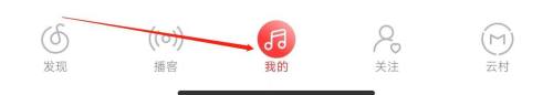 网易云音乐查看位置及方法详解