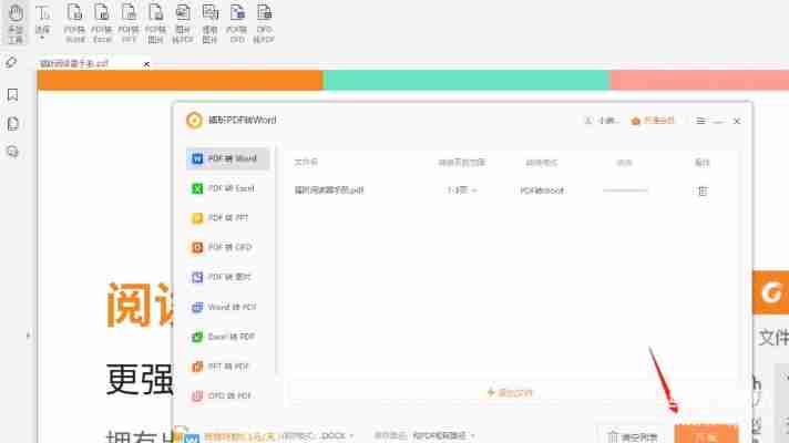 2025福昕pdf破解版下载，免费获取完整版教程！