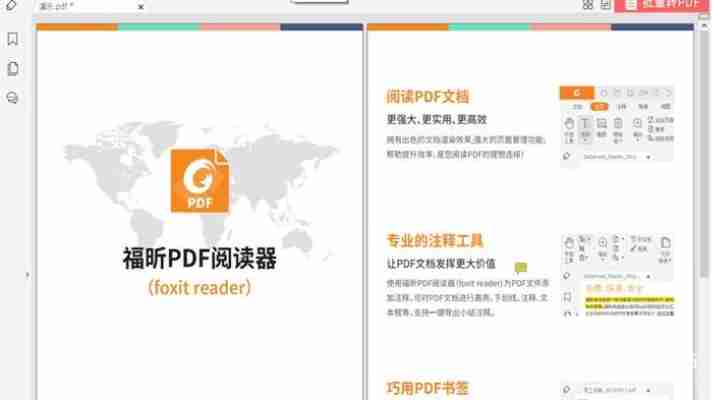2025福昕pdf破解版下载，免费获取完整版教程！
