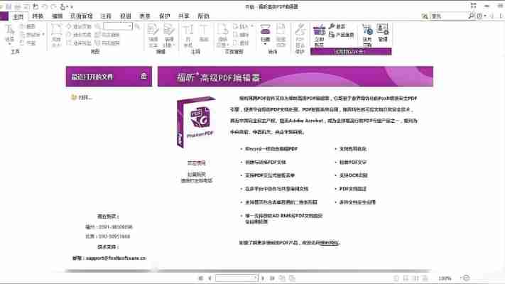 2025福昕pdf破解版下载，免费获取完整版教程！