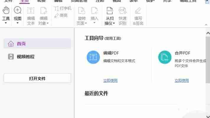 2025福昕pdf破解版下载，免费获取完整版教程！