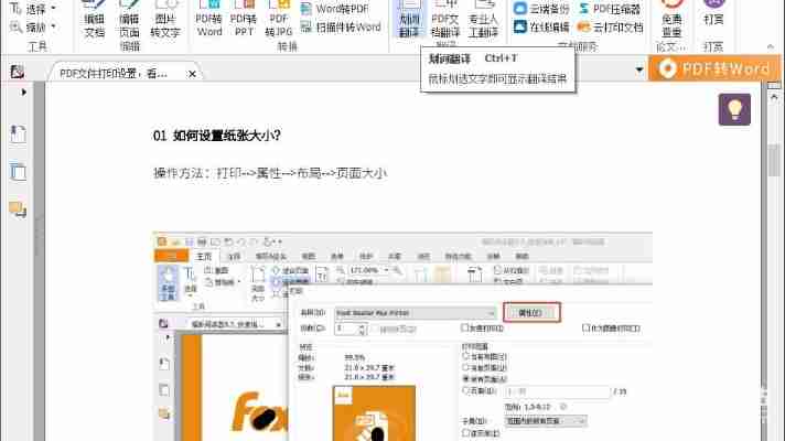 2025福昕pdf破解版下载，免费获取完整版教程！