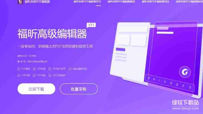 2025福昕pdf破解版下载，免费获取完整版教程！
