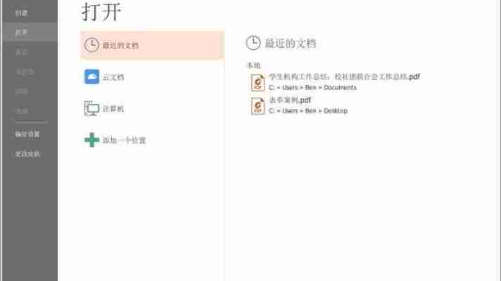 2025福昕pdf破解版下载，免费获取完整版教程！
