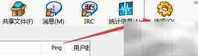 eMule在线签名设置教程