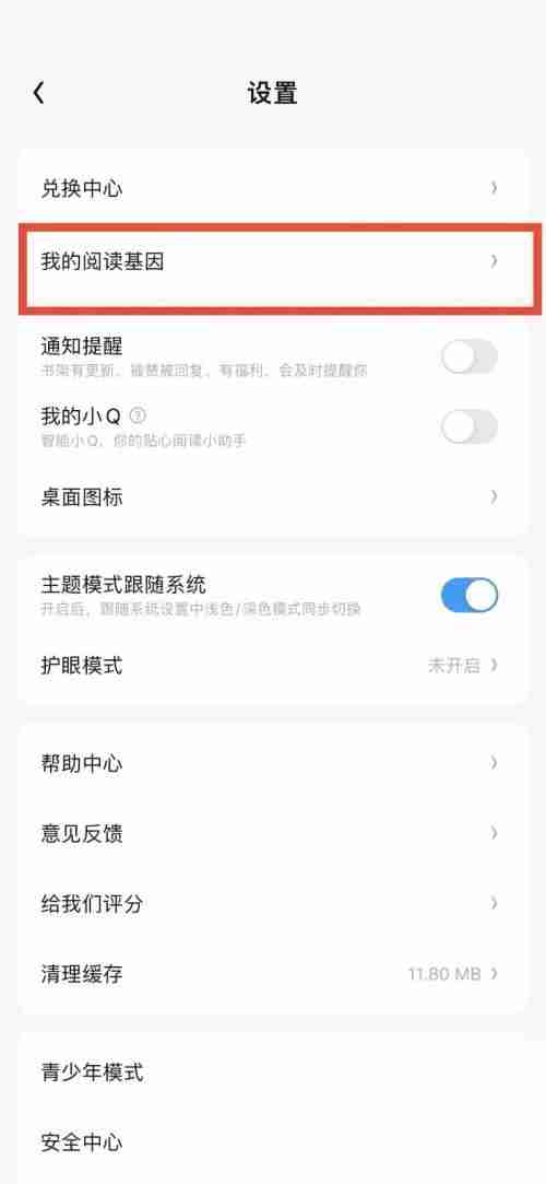 QQ阅读如何设置阅读偏好?QQ阅读设置阅读偏好教程