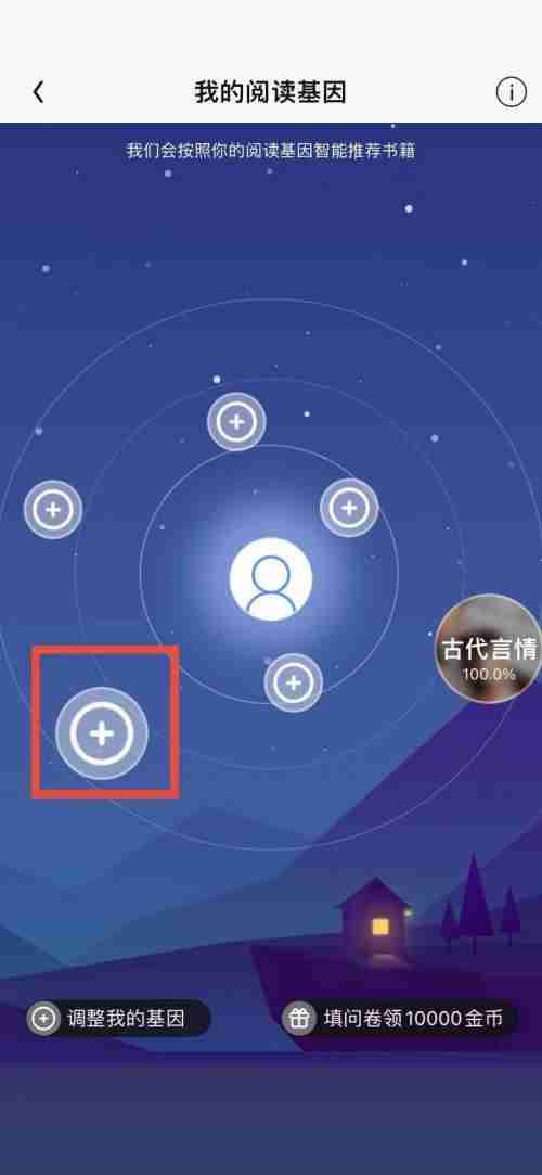 QQ阅读如何设置阅读偏好?QQ阅读设置阅读偏好教程