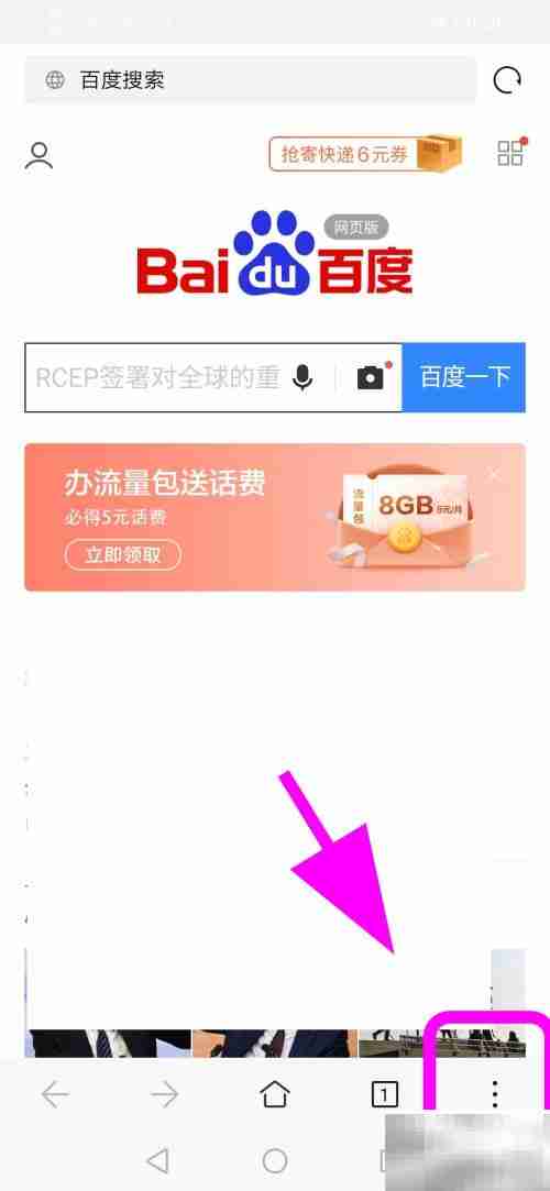 华为浏览器如何切换电脑版网页