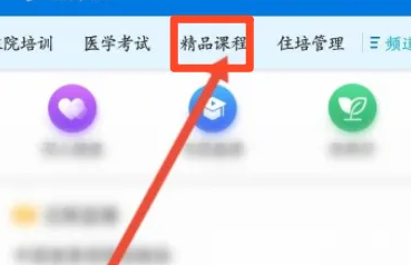 掌上华医公共课程怎么进？