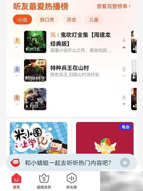 蜻蜓FM调频设置教程