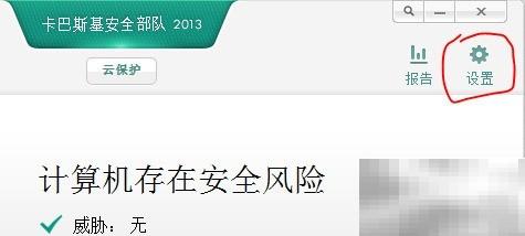 卡巴斯基自启关闭教程及设置方法
