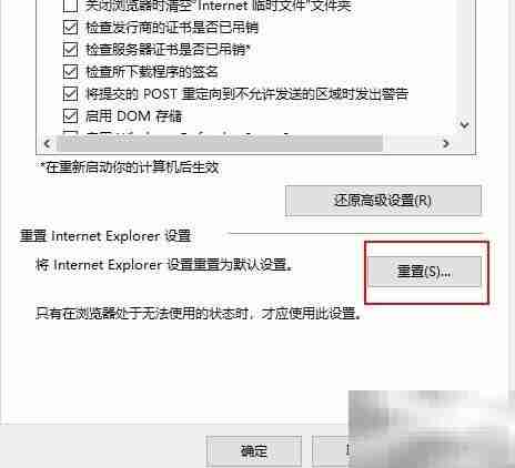 重置IE浏览器的简单方法