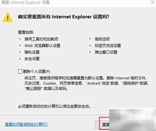 重置IE浏览器的简单方法