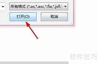 Flash CS5打开文件方法