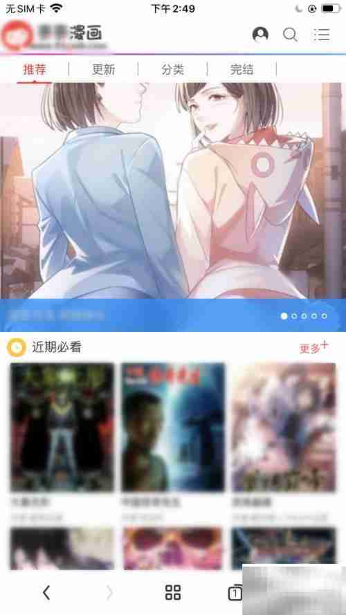 熊猫浏览器漫画模式使用指南